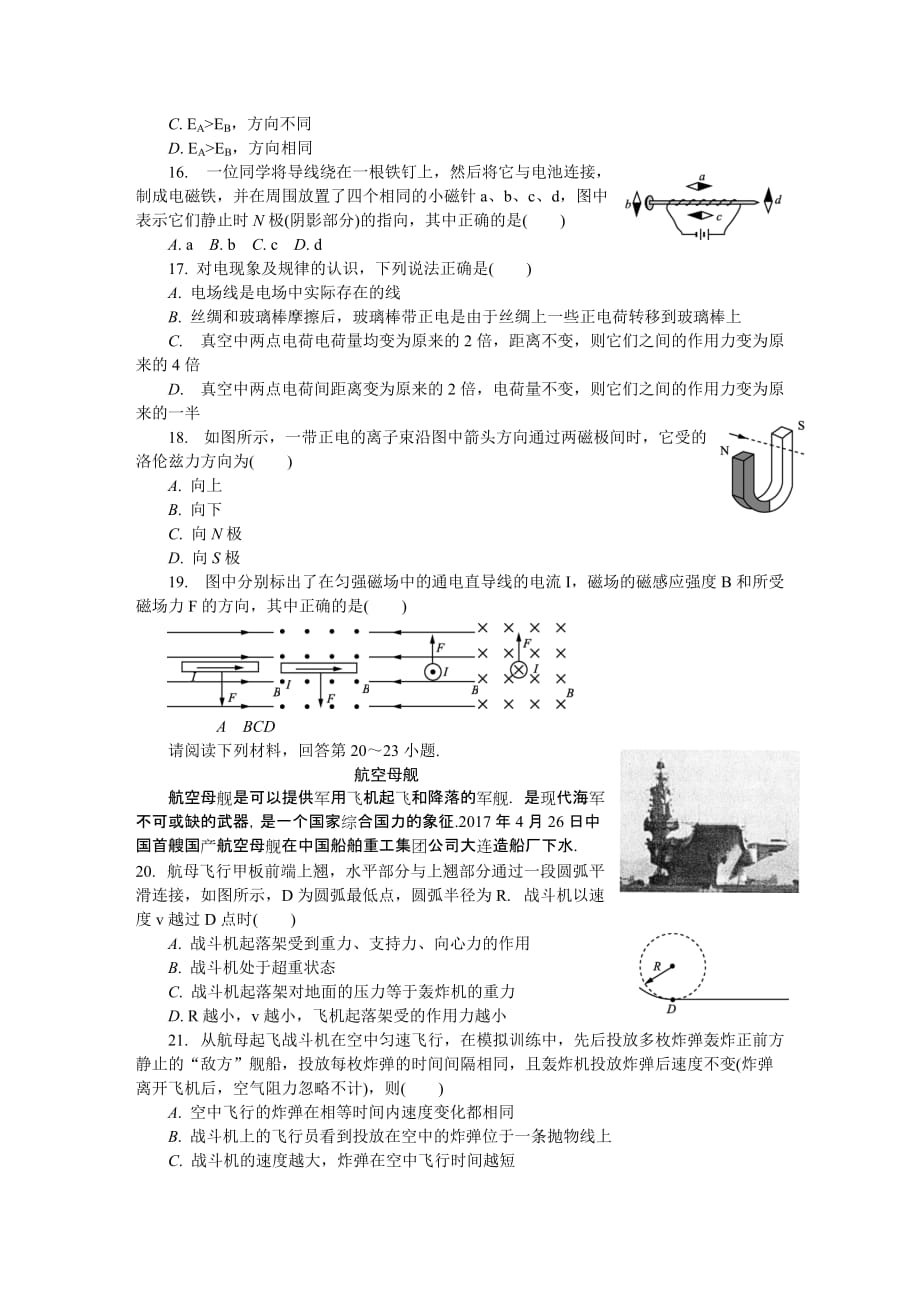 江苏省连云港市高二学业水平测试模拟卷（第二次） 物理 Word版含答案_第3页