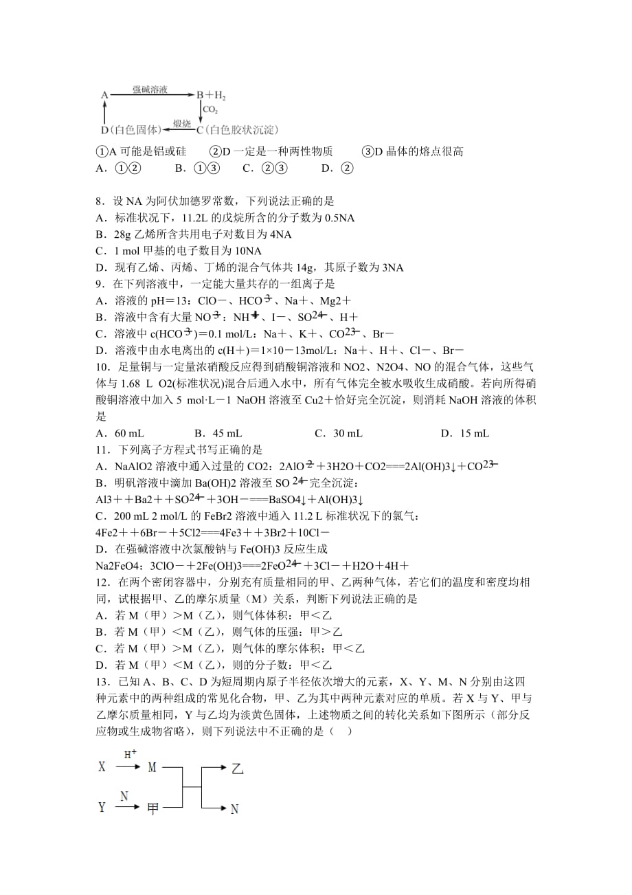 江西省吉安市新干县高三上学期第一次月考化学试题Word版含答案_第2页