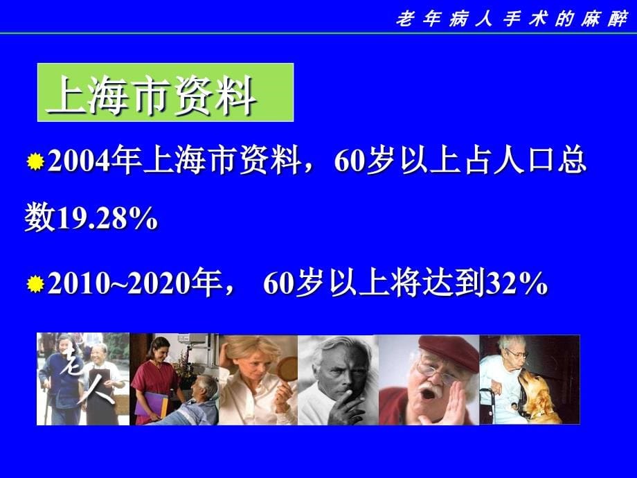 《老年麻醉的特点》PPT课件.ppt_第5页