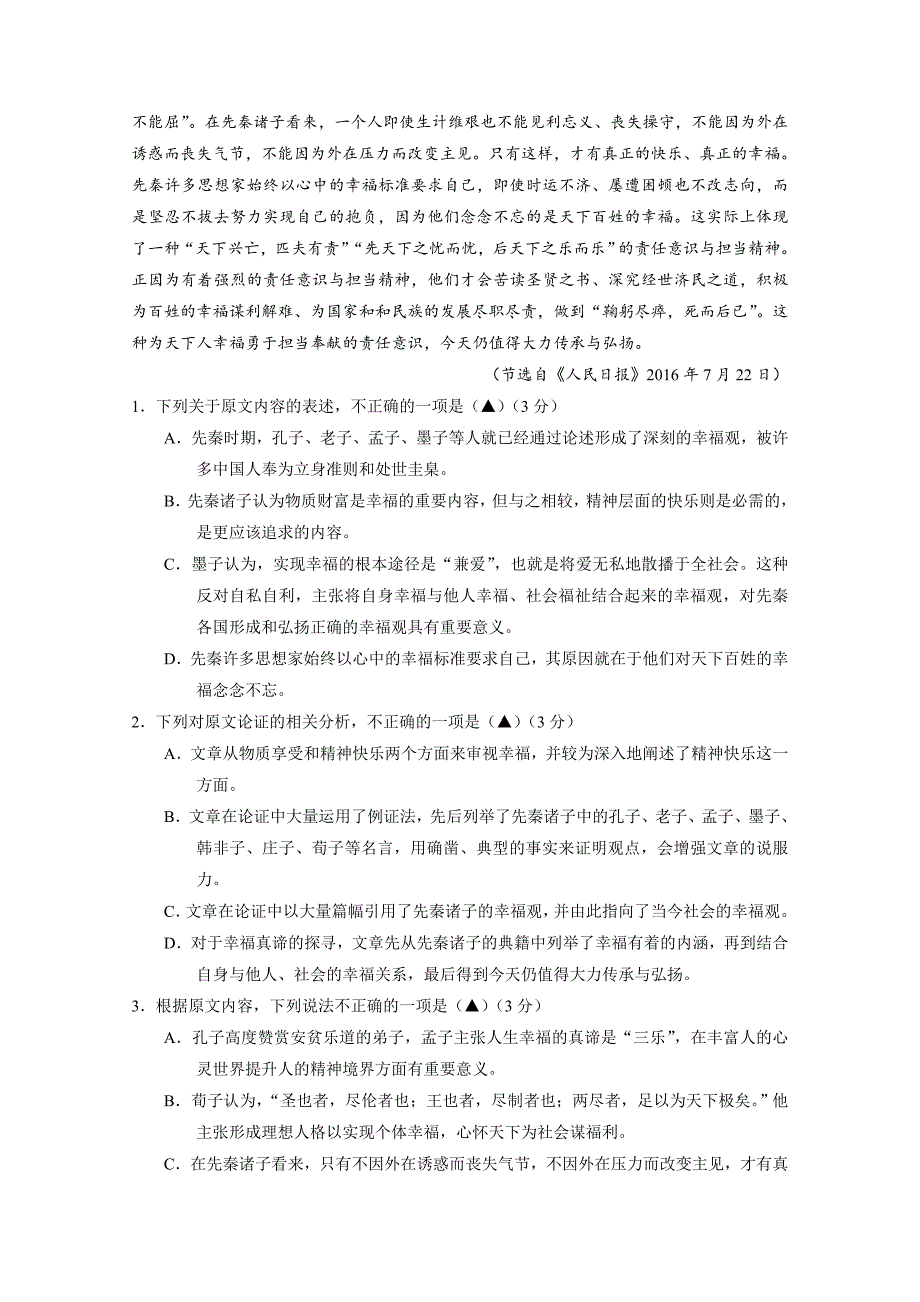 江西省上饶市高三上学期第一次模拟考试语文试题Word版含答案_第2页