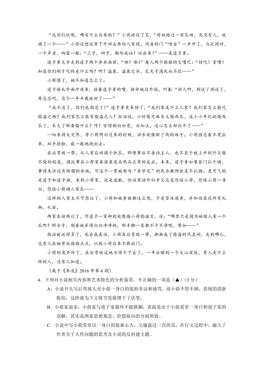 江西省上饶市高三上学期第一次模拟考试语文试题Word版含答案_第4页