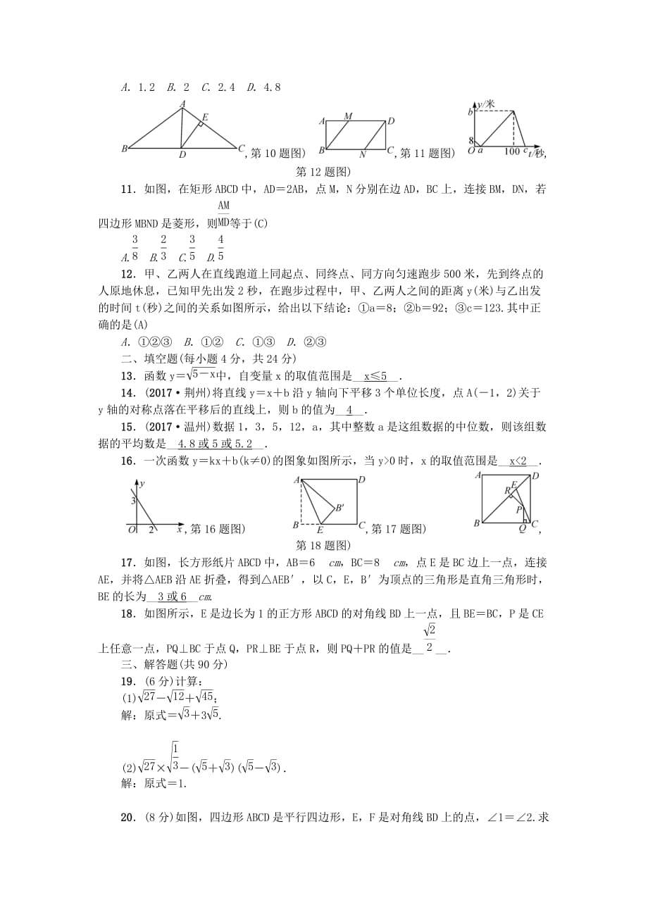 春八年级数学下册期末检测题（新版）新人教版_第2页