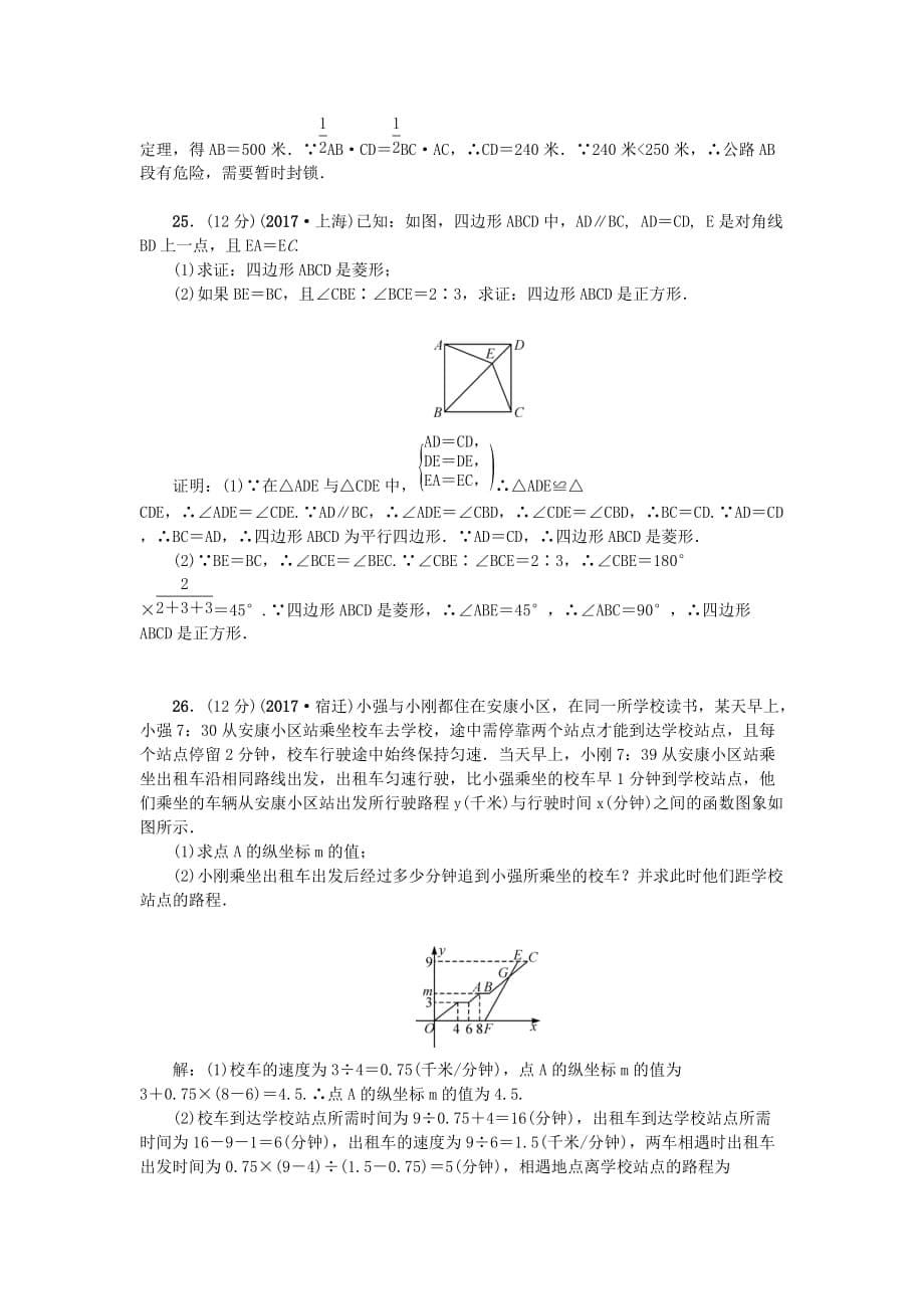 春八年级数学下册期末检测题（新版）新人教版_第5页