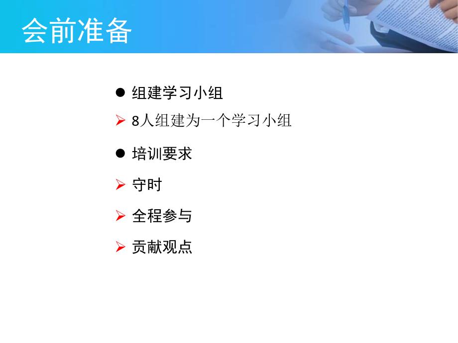 《行动学习法培训》PPT课件.ppt_第3页