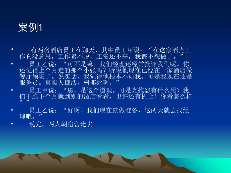 优秀员工零离职.ppt_第2页