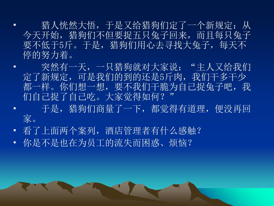 优秀员工零离职.ppt_第4页