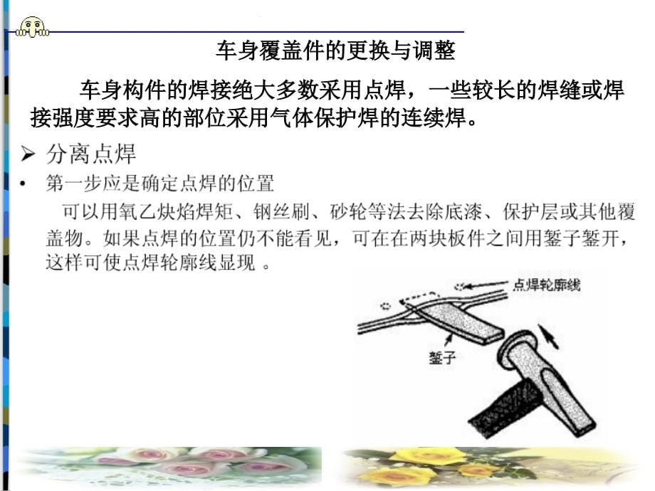 《车身板件更换》PPT课件.ppt_第5页