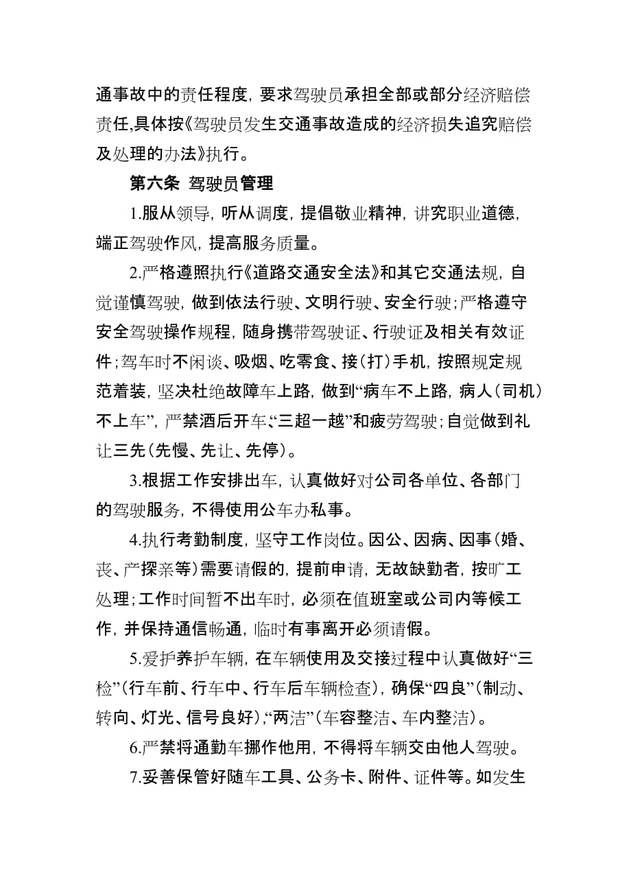 （管理制度）公司通勤车辆管理暂行办法(试行)_第4页