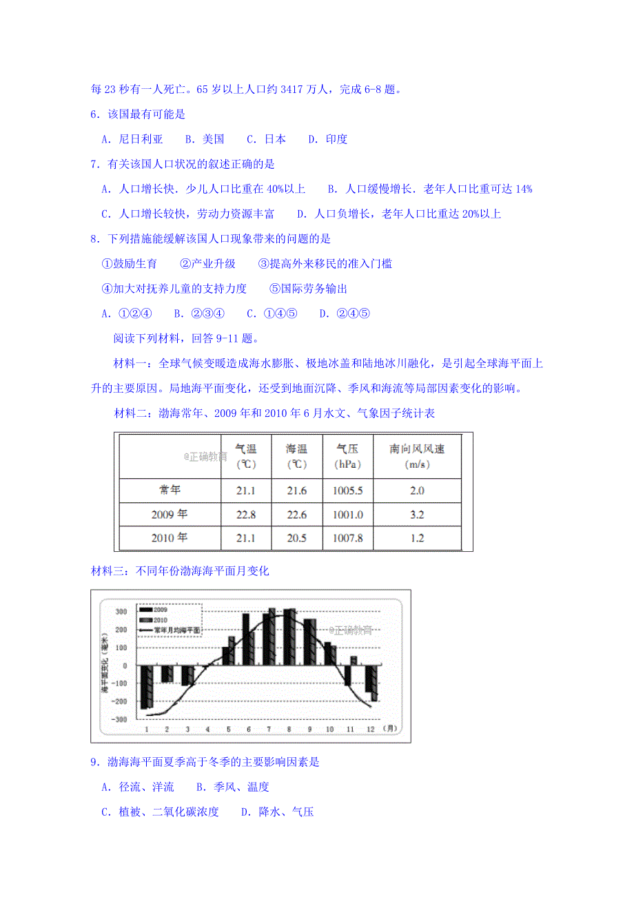 湖南省郴州市高三第二次教学质量监测文综试卷Word版含答案_第2页