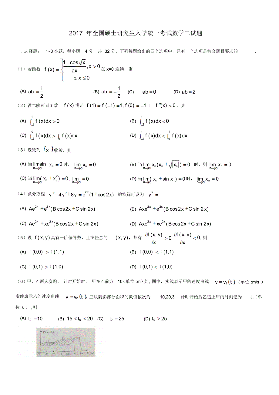2017考研数学二真题.pdf_第1页