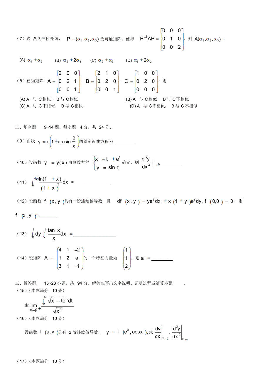 2017考研数学二真题.pdf_第2页