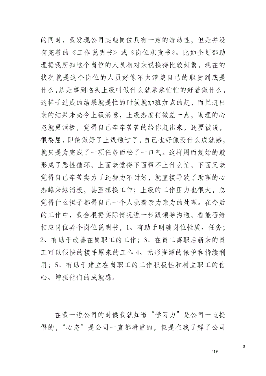 人力资源助理年终工作总结（2000字）_第3页