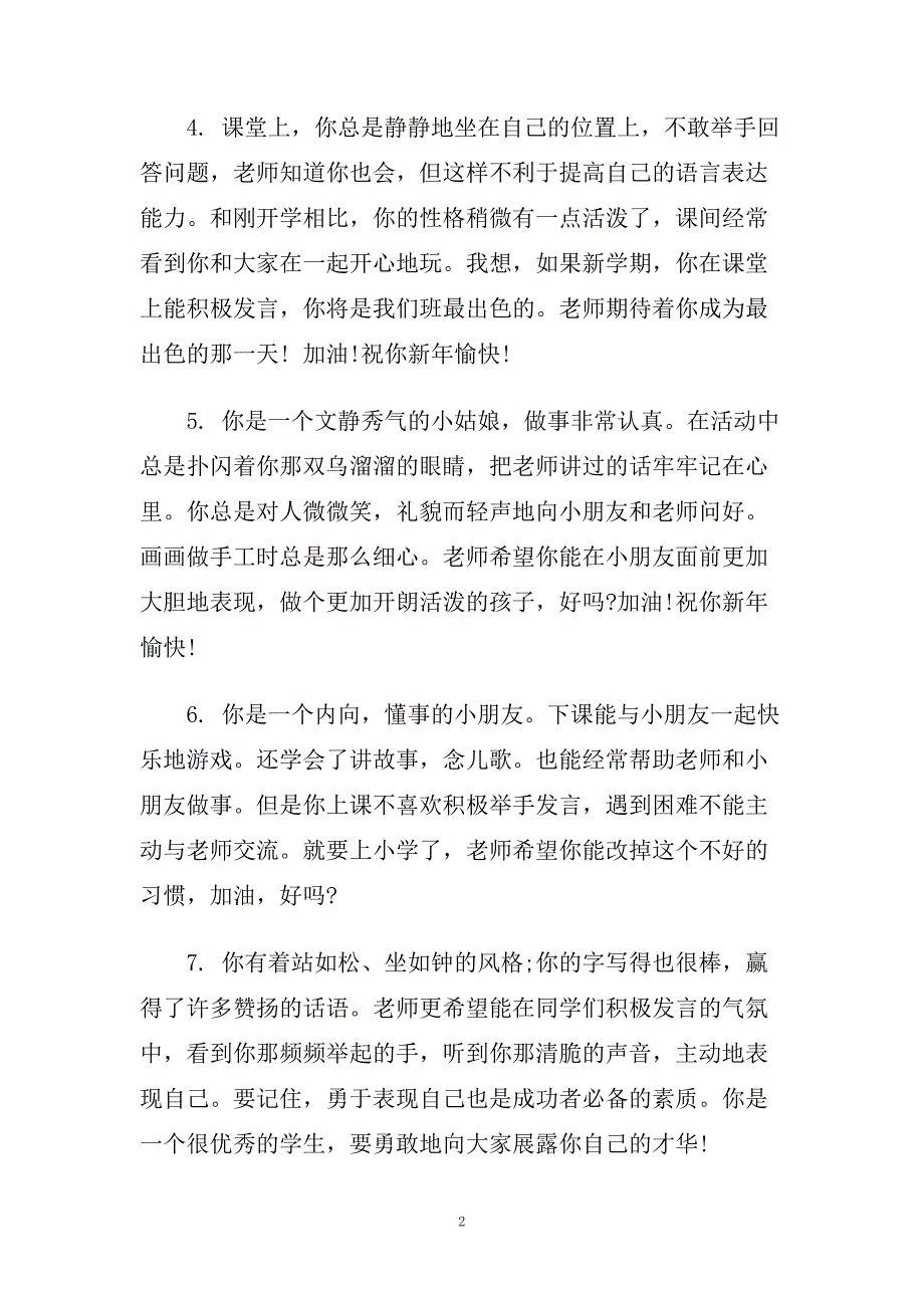 幼儿园小班新入园上学期未评语.doc_第2页