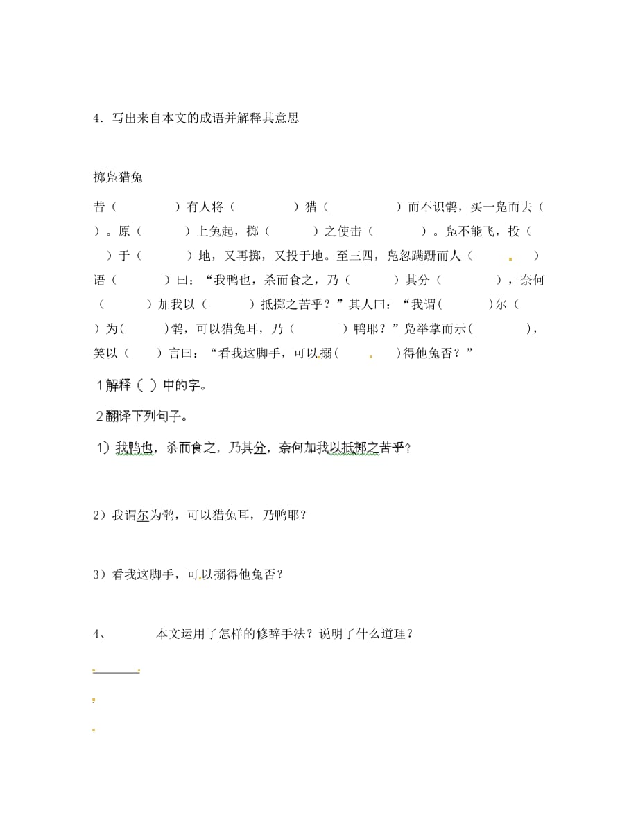 江苏省苏州市蓝缨学校八年级语文下册 课外文言文练习二（无答案） 苏教版（通用）_第2页