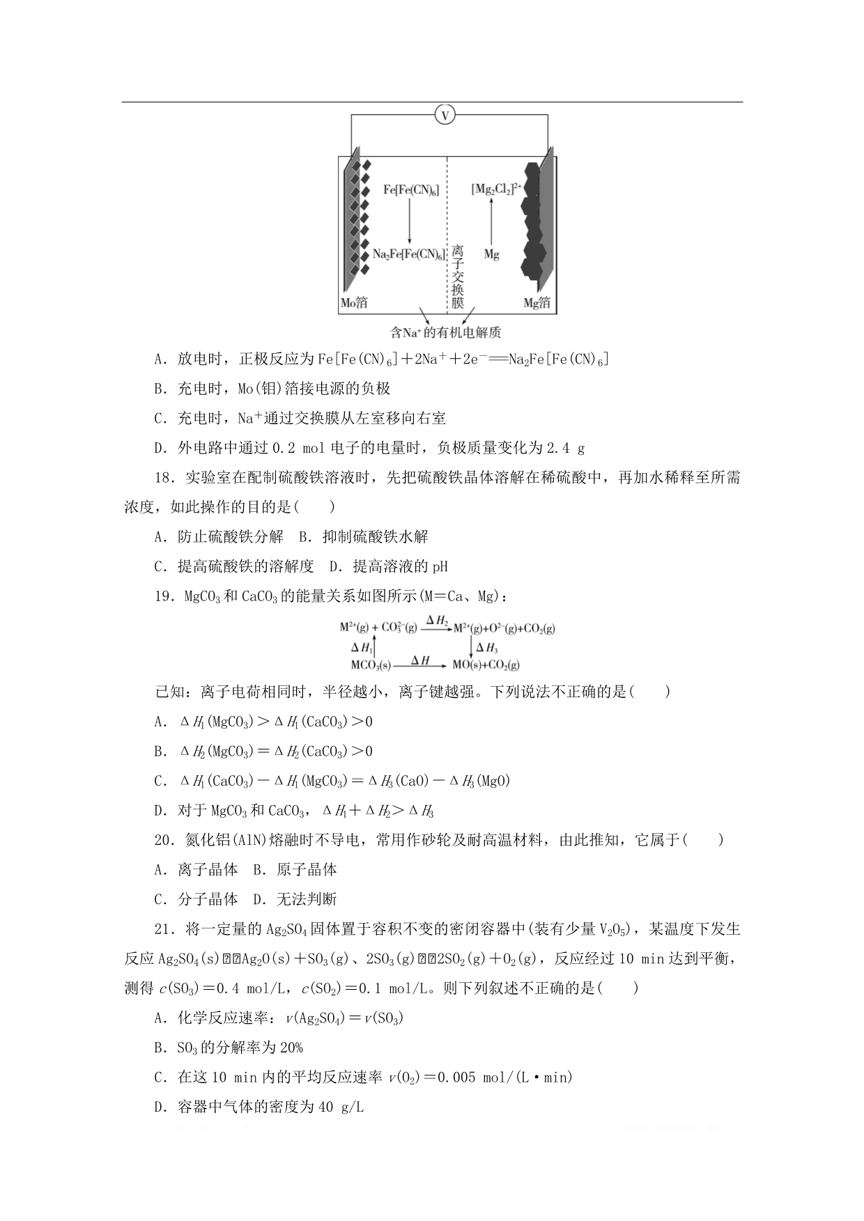 浙江省2020版高考化学二轮复习考前仿真模拟卷十四含_第4页