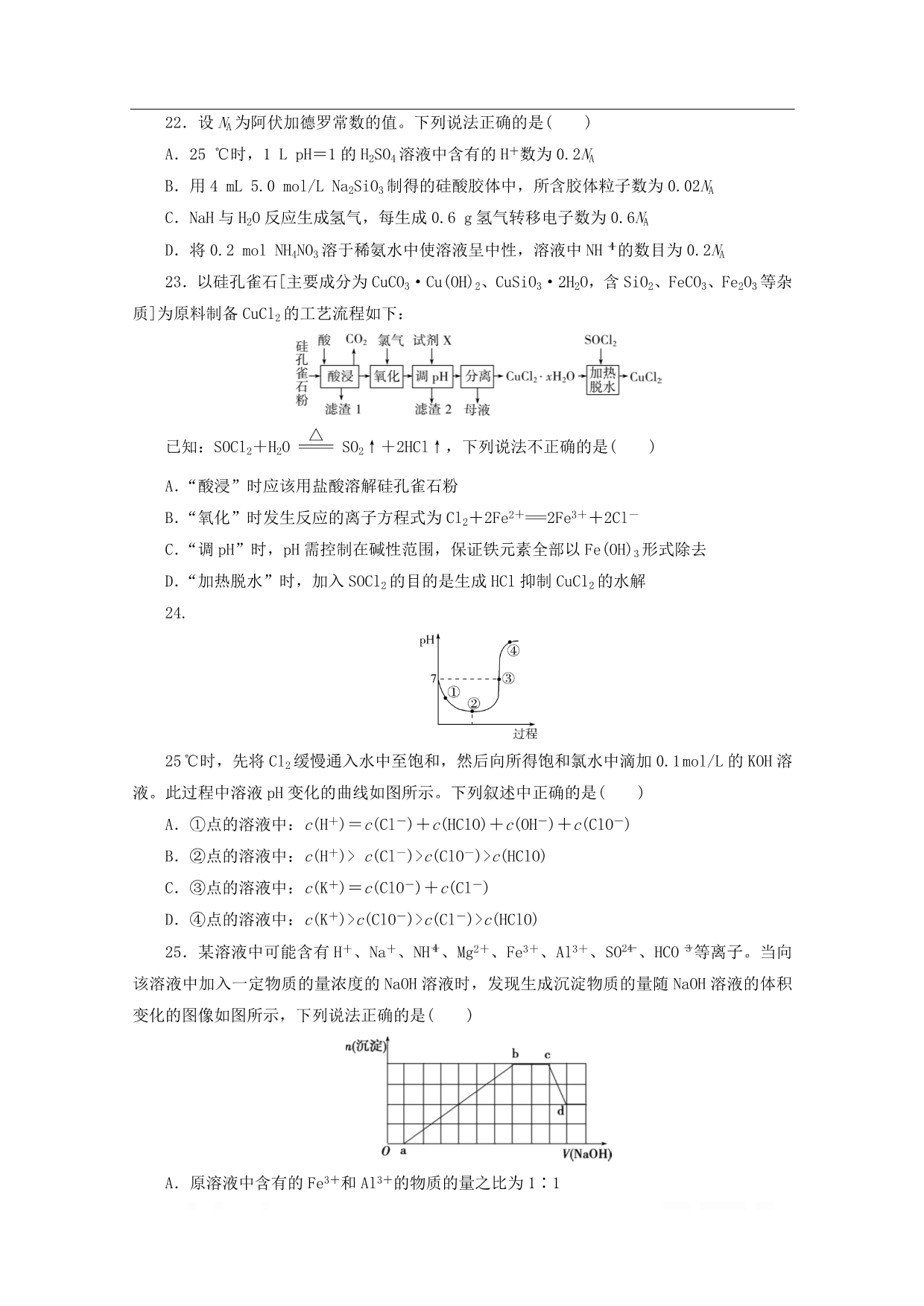 浙江省2020版高考化学二轮复习考前仿真模拟卷十四含_第5页