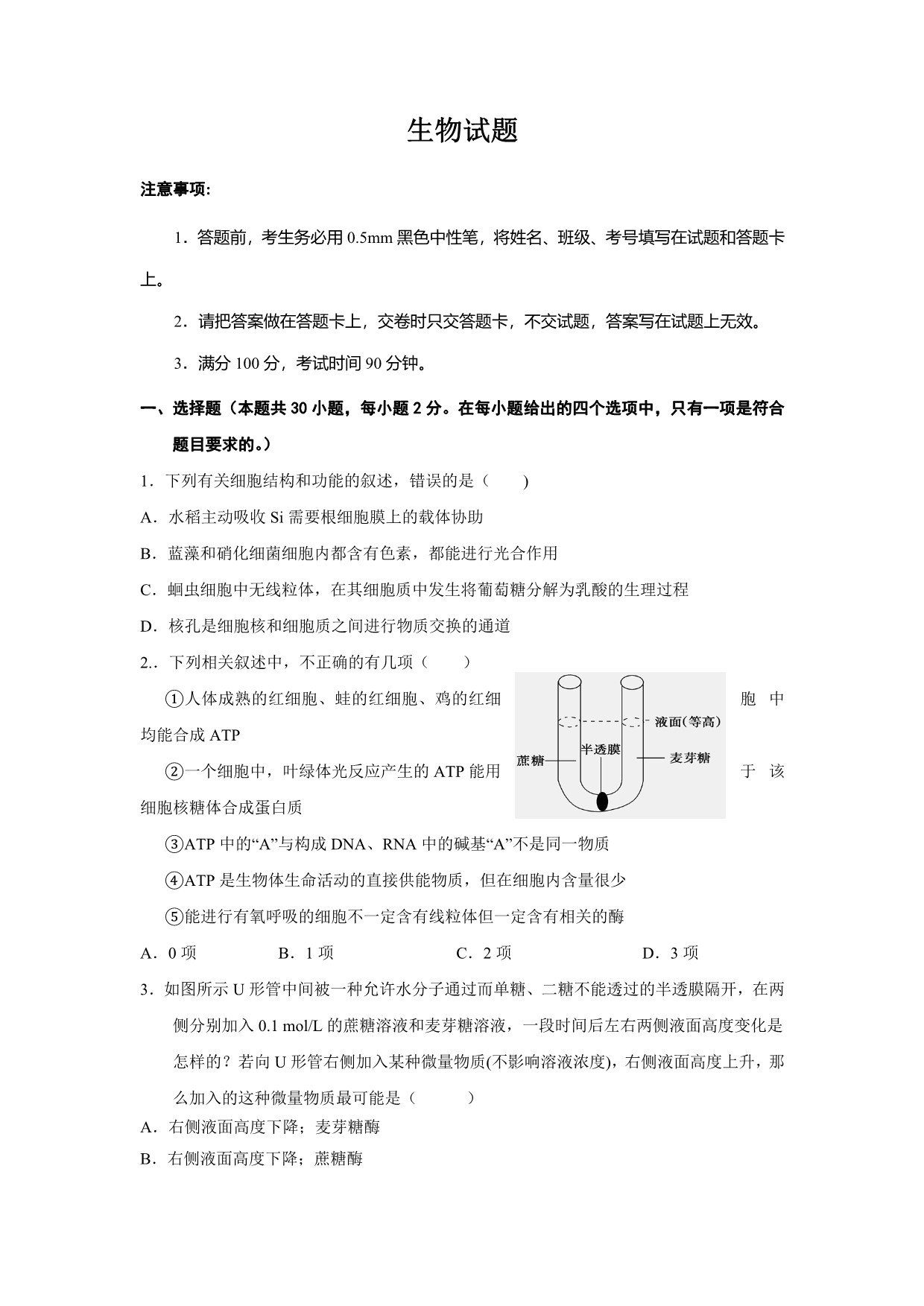 山西省忻州市高二上学期摸底考试生物试题Word版含答案_第1页