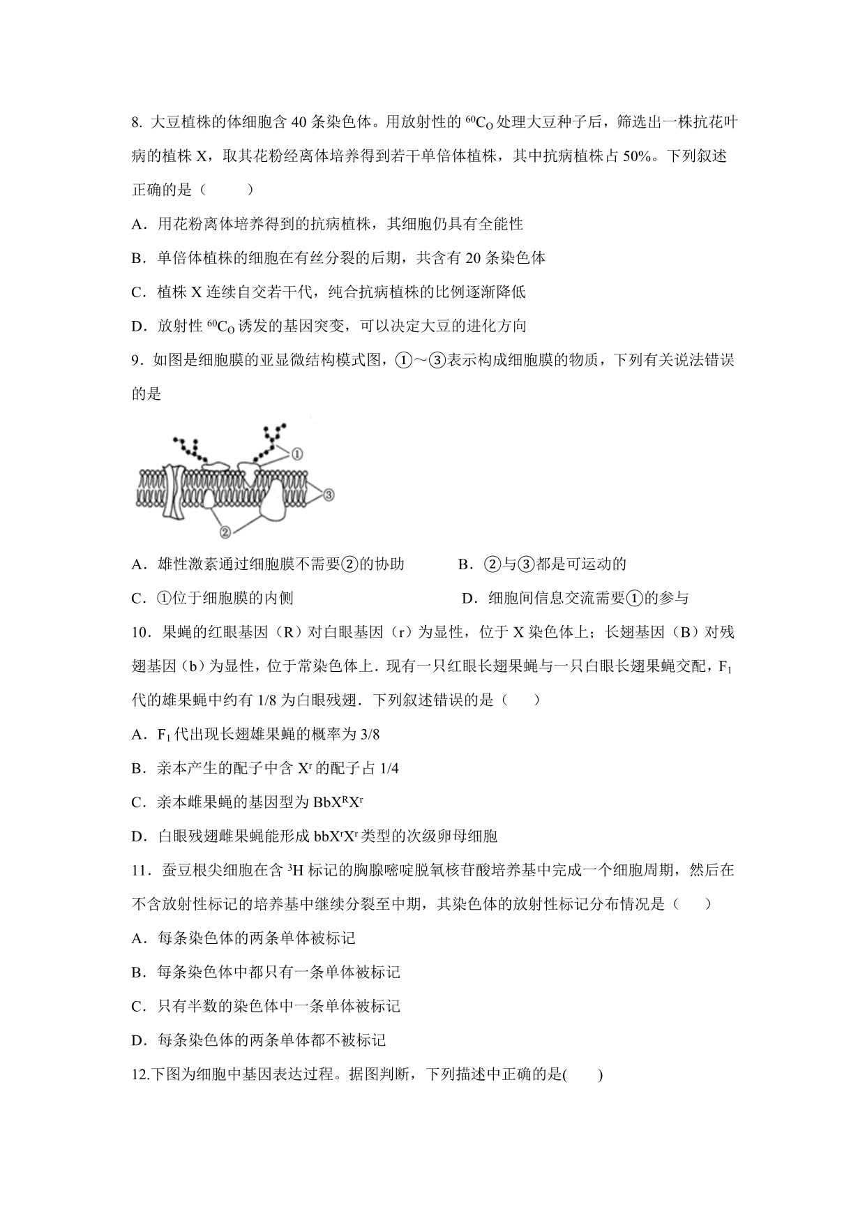 山西省忻州市高二上学期摸底考试生物试题Word版含答案_第3页