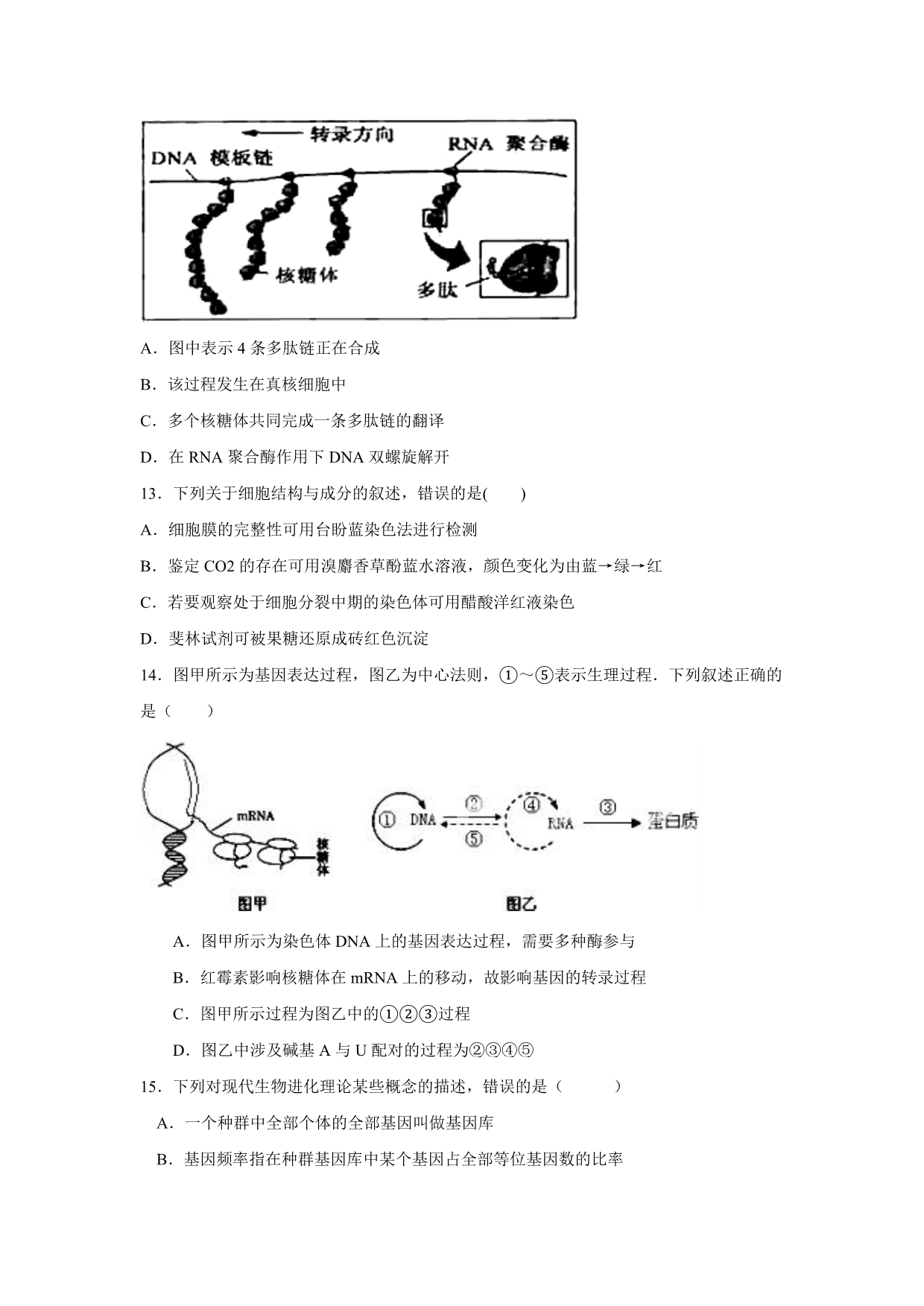 山西省忻州市高二上学期摸底考试生物试题Word版含答案_第4页