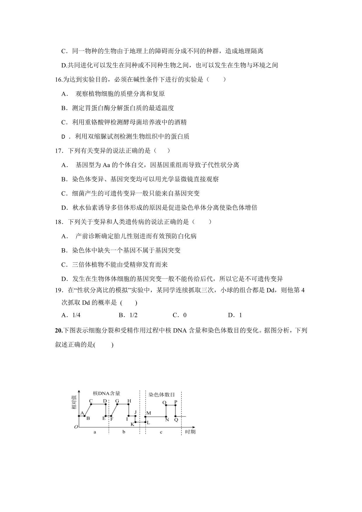 山西省忻州市高二上学期摸底考试生物试题Word版含答案_第5页