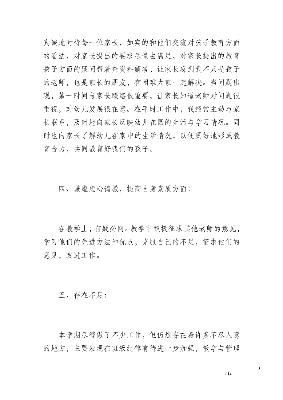 中班上学期班主任工作总结（2200字）_第3页