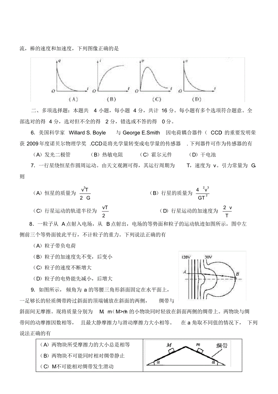 2011江苏物理试题.doc.pdf_第2页