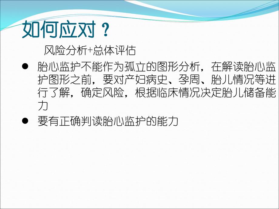 《胎心监护解读》PPT课件.ppt_第4页