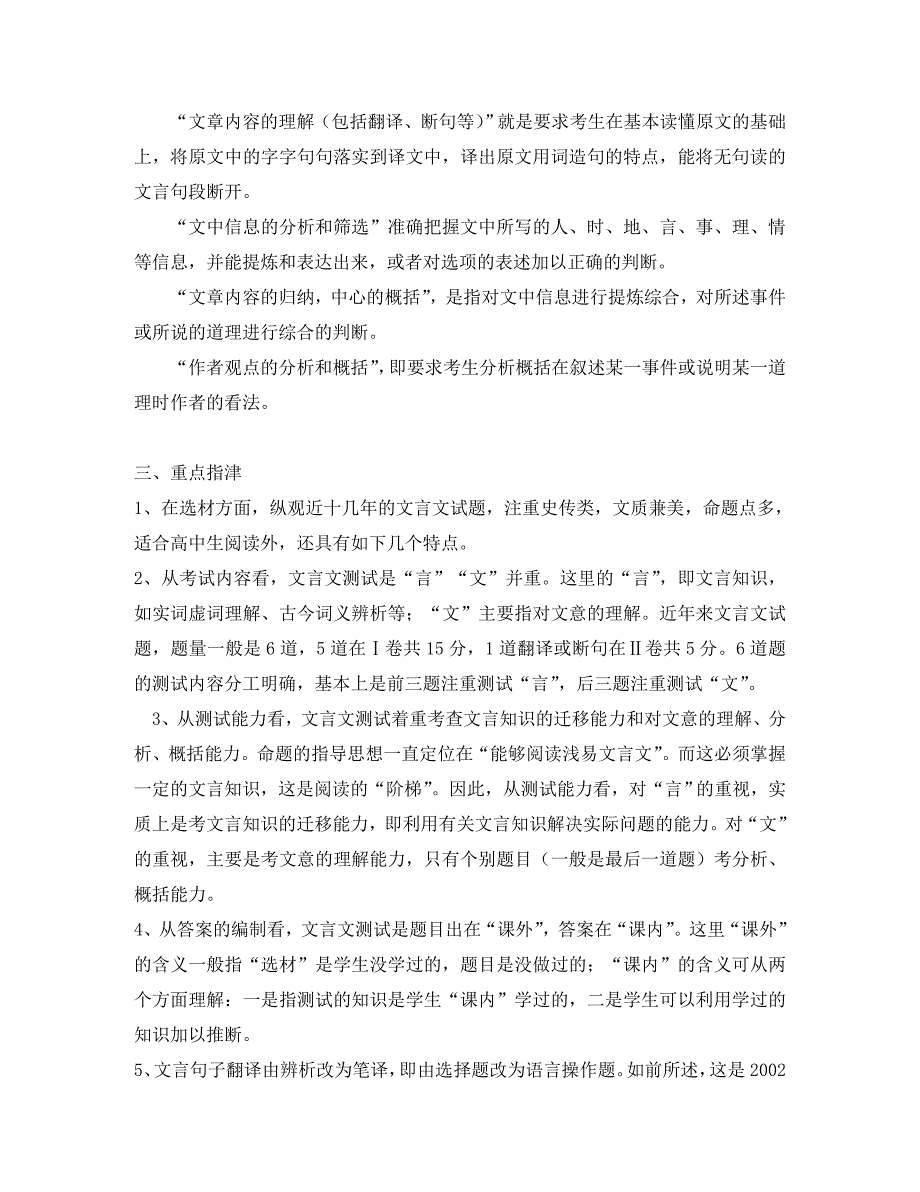 高三语文第一轮复习：文言文阅读技巧知识精讲（通用）_第2页