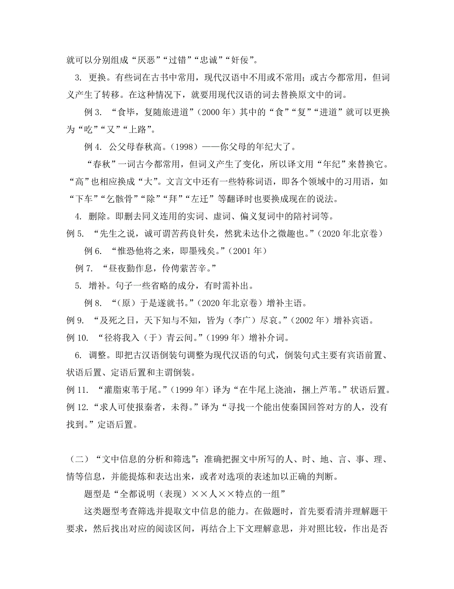 高三语文第一轮复习：文言文阅读技巧知识精讲（通用）_第4页