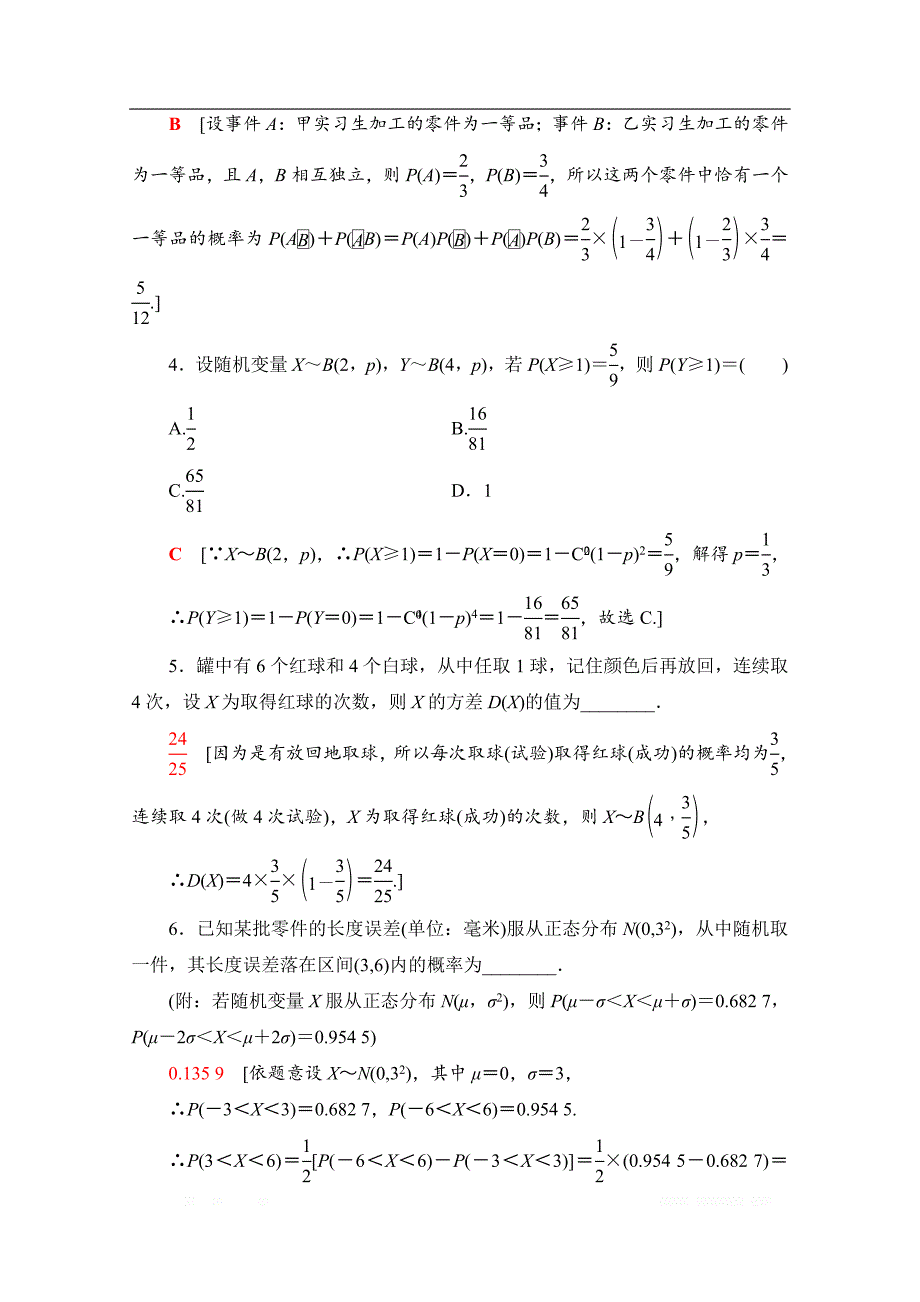 2020数学（理）二轮教师用书：第2部分 专题3 第1讲　概率、随机变量及其分布_第2页