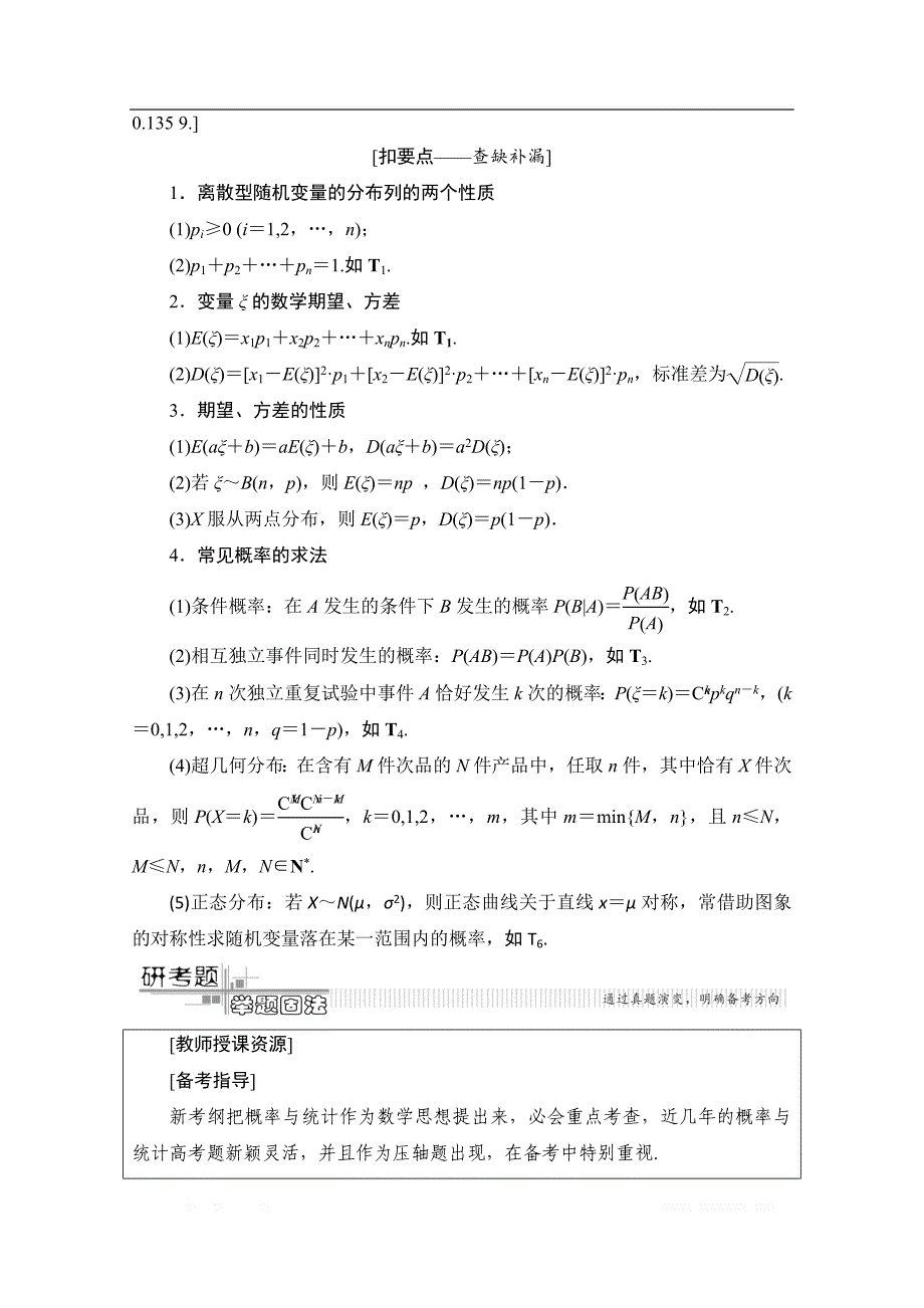 2020数学（理）二轮教师用书：第2部分 专题3 第1讲　概率、随机变量及其分布_第3页