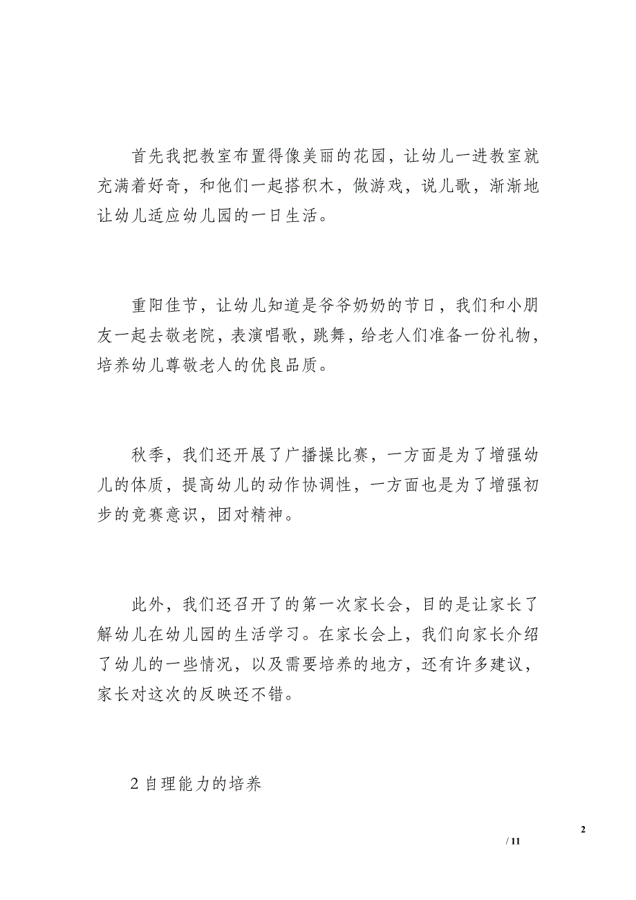 小1班班级工作总结（1200字）_第2页