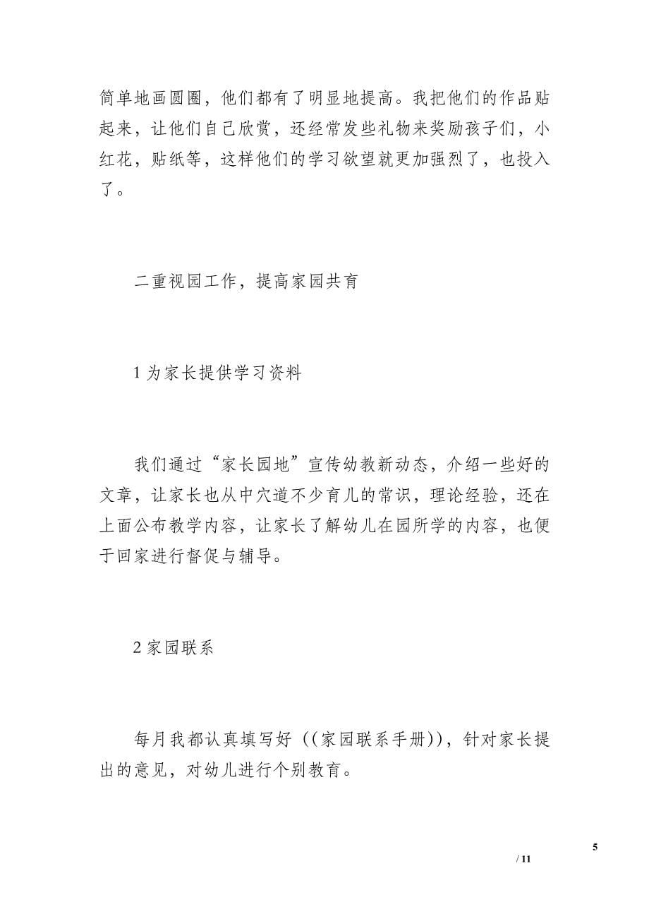 小1班班级工作总结（1200字）_第5页