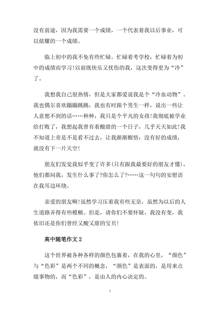 关于高中随笔三篇.doc_第2页