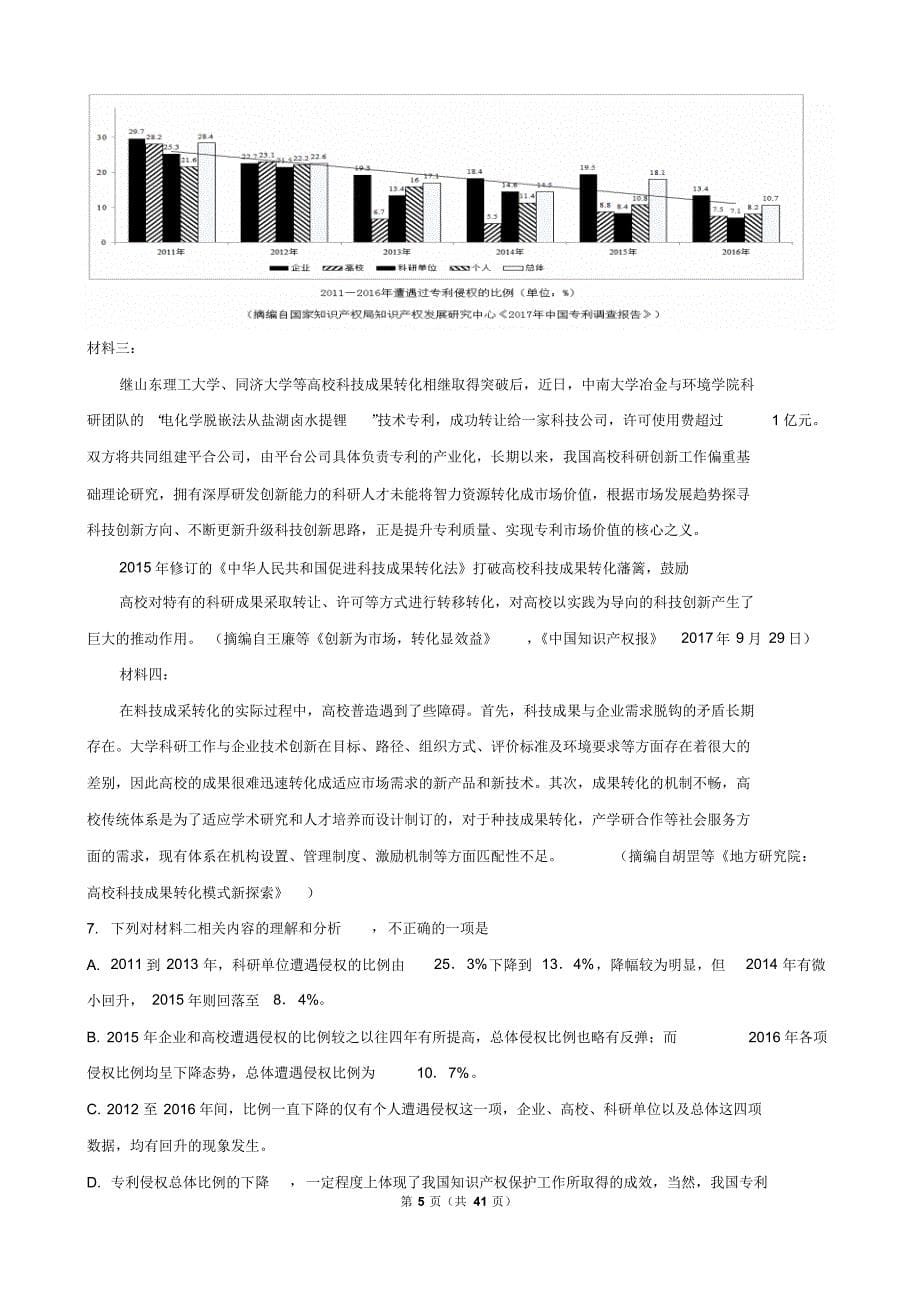 近两年(2018,2019)高考全国3卷语文试卷以及答案(pdf解析版)_第5页