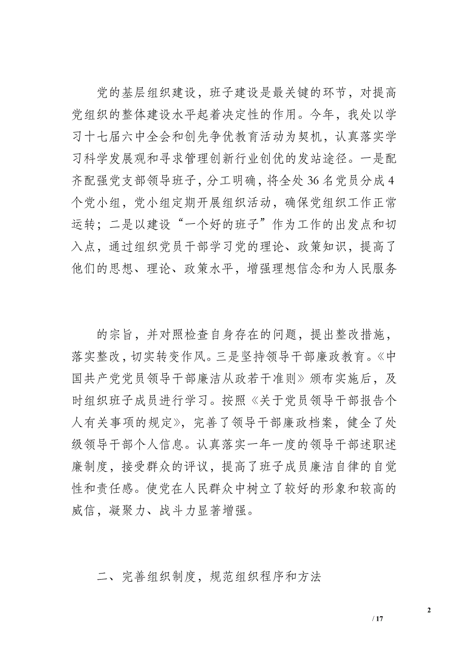 20 xx铁岭市出租车管理处党建工作总结（2500字）_第2页