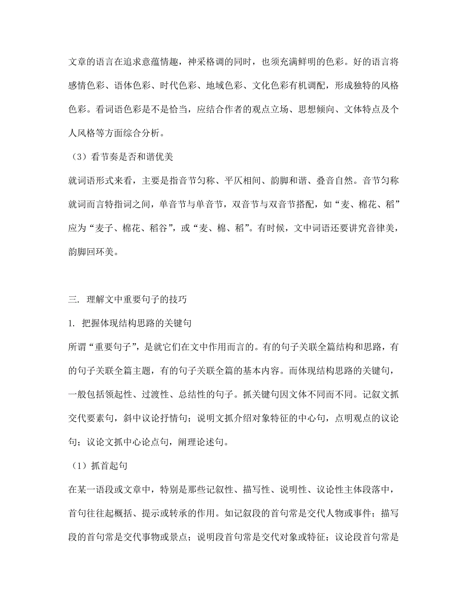 七年级语文文章阅读理解复习鄂教版知识精讲（通用）_第4页