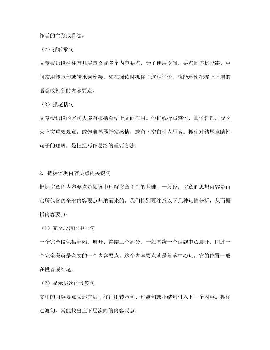 七年级语文文章阅读理解复习鄂教版知识精讲（通用）_第5页