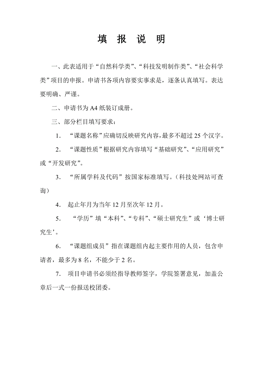 （创业指南）第五届学生科技创新创业作品申报书云南农业大学建筑工程学院级_第2页