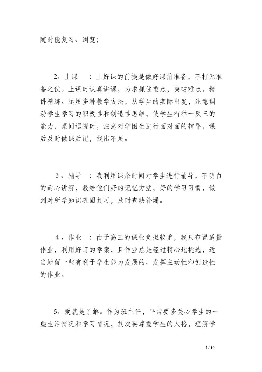 20 xx高三数学教师工作总结（1200字）_第2页