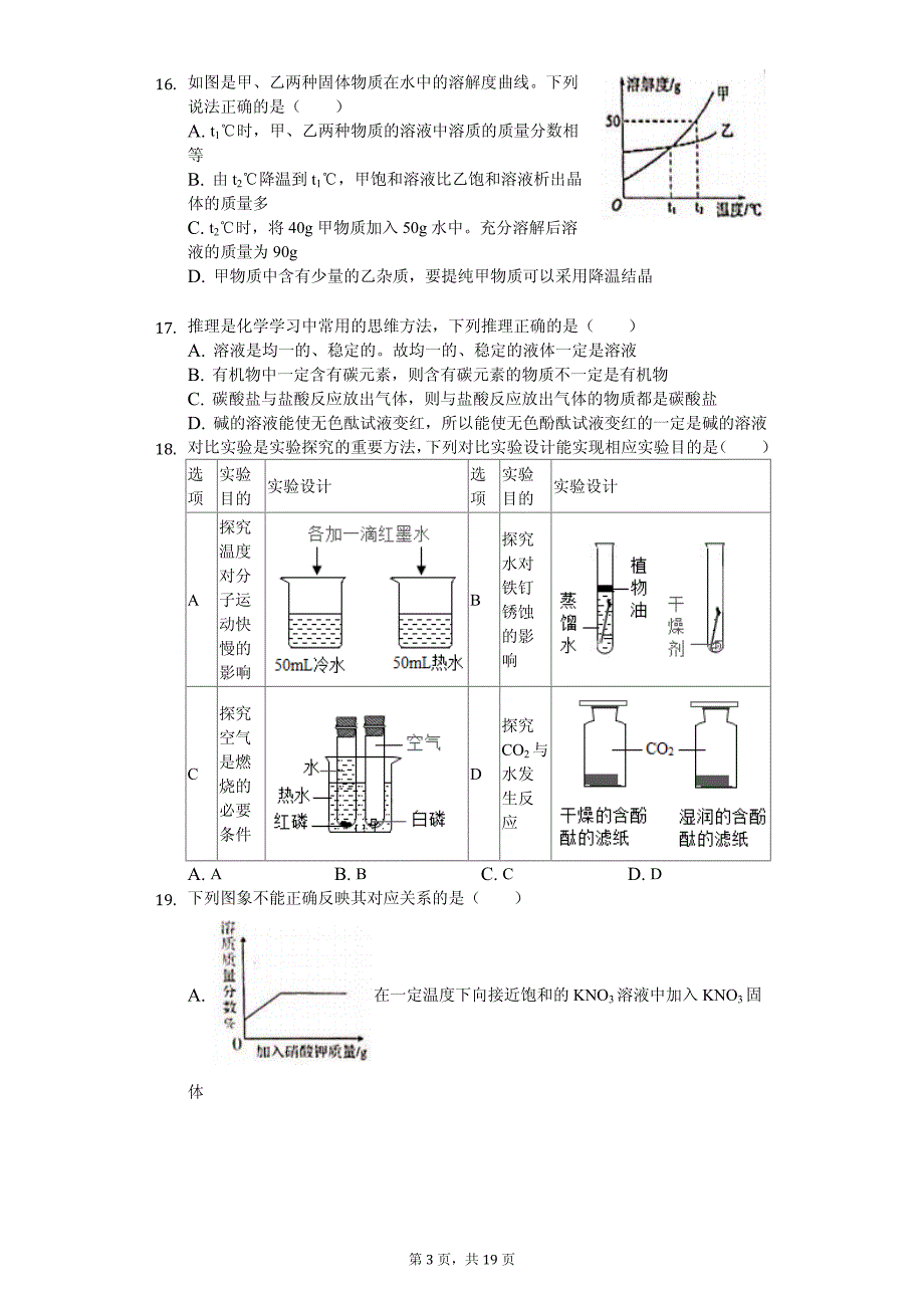 2020年山东省青岛市李沧区九年级（下）期中化学试卷解析版_第3页