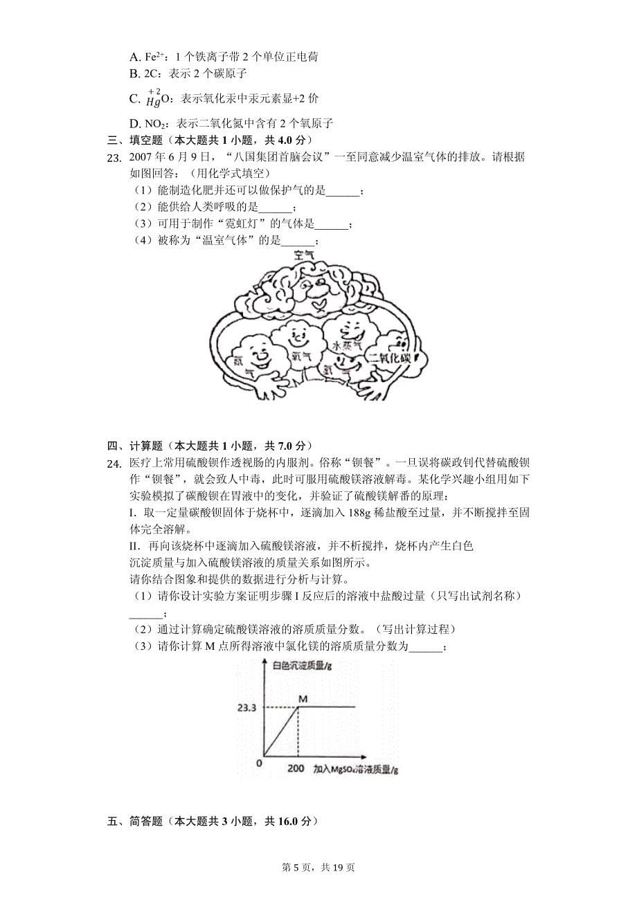 2020年山东省青岛市李沧区九年级（下）期中化学试卷解析版_第5页