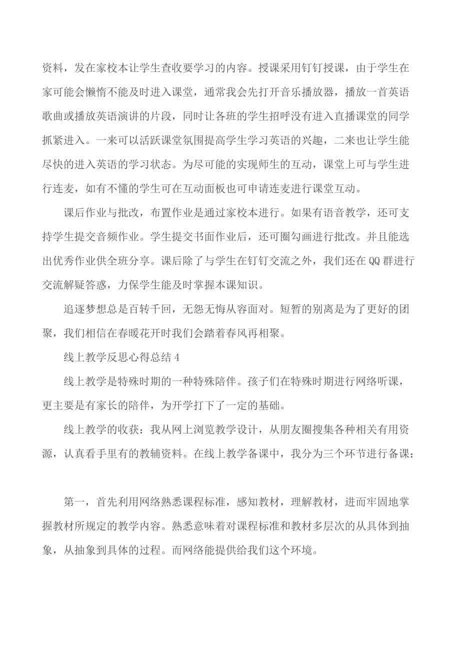 2020疫情线上教学反思心得总结5篇_第5页