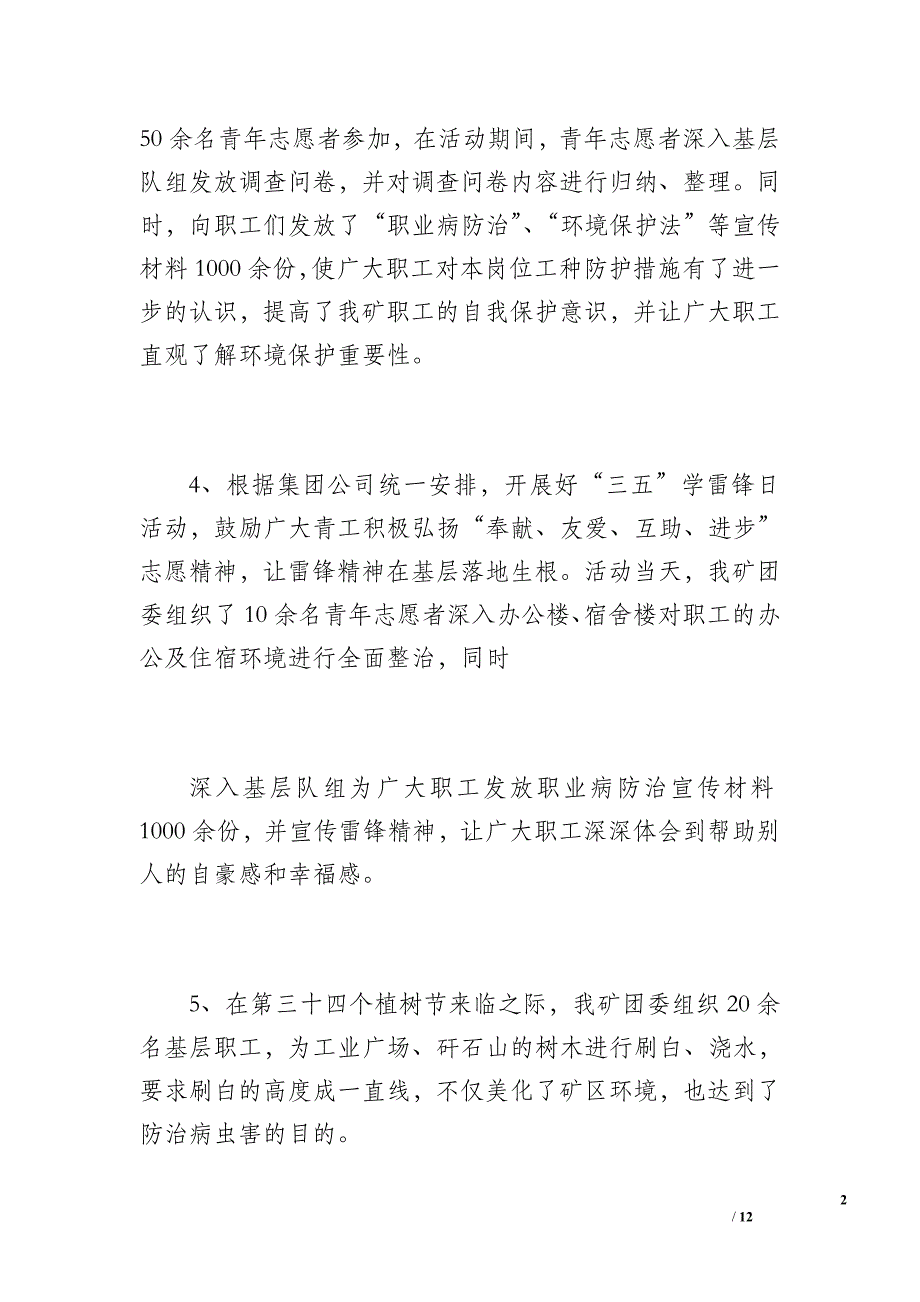 团委一季度工作总结及二季度工作安排（1800字）_第2页