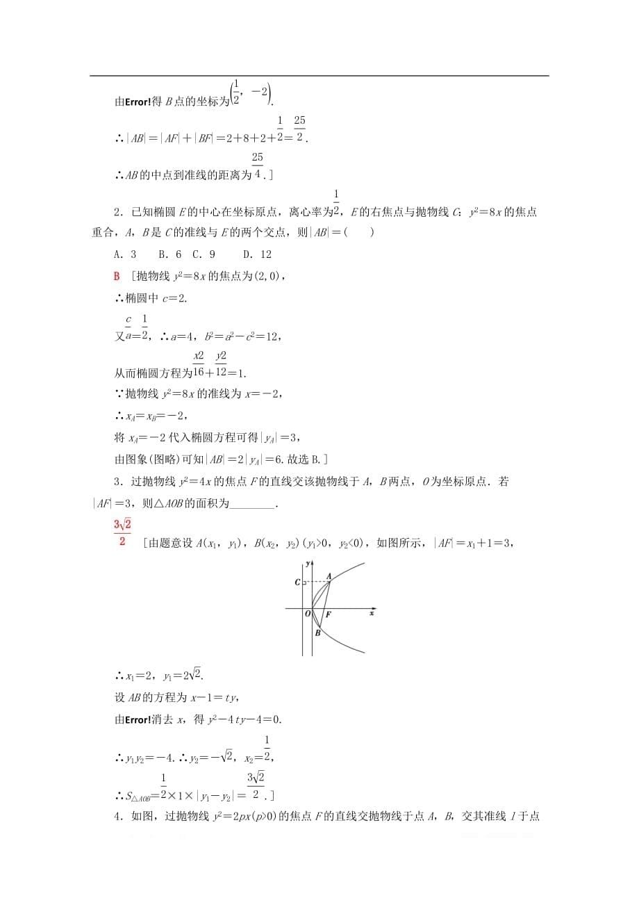 2019-2020学年高中数学课时分层作业13抛物线的几何性质一 - 副本_第5页