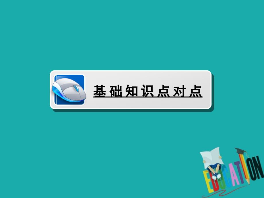 2019-2020学年北师大版高中数学必修三学练测课件：第3章 概率　§2 2.3 第一课时_第4页