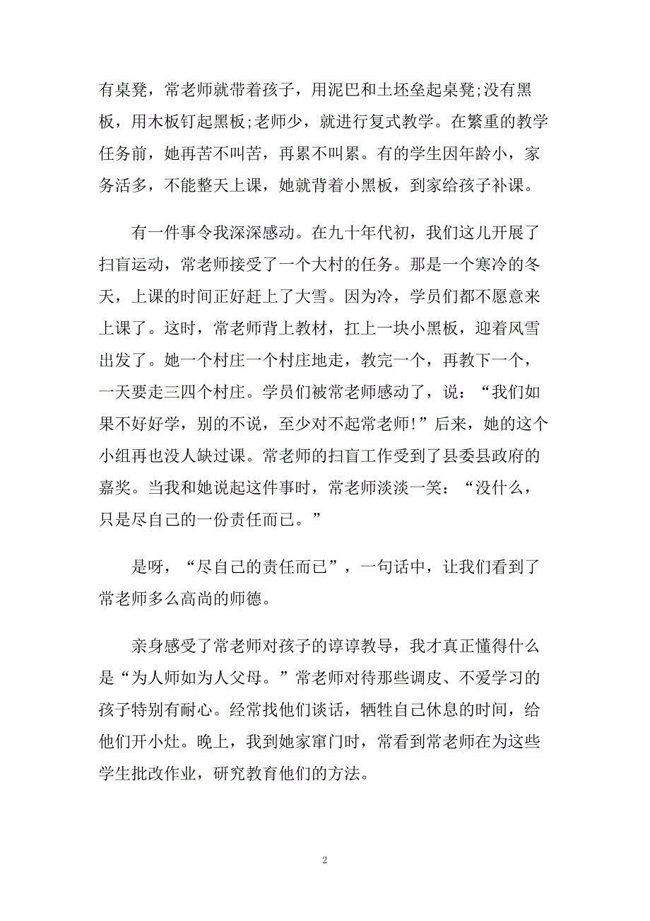 教师感人事迹演讲稿范文650字.doc_第2页