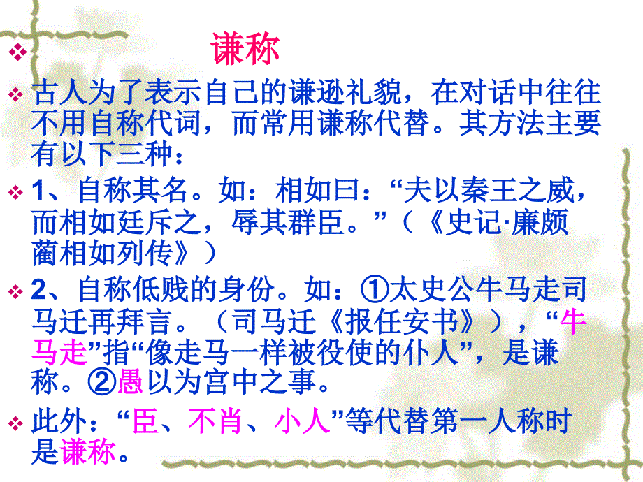 《古文的人称代词》PPT课件.ppt_第3页