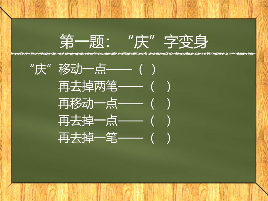 《趣味文字游戏》PPT课件.ppt_第2页