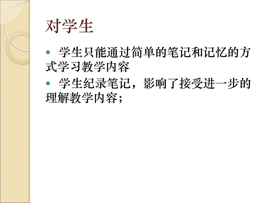 《互动教学系统》PPT课件.ppt_第4页